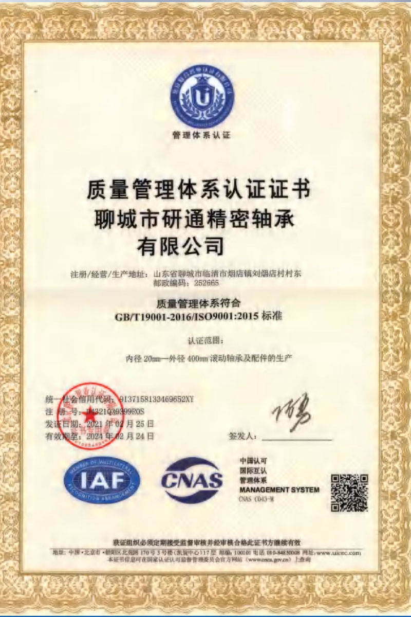 質(zhì)量管理體系認證證書